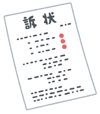 裁判所から届いた支払督促や訴状の書類のイラスト