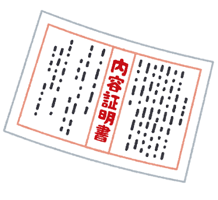 時効援用を自分で行うときに使う内容証明郵便のイラスト
